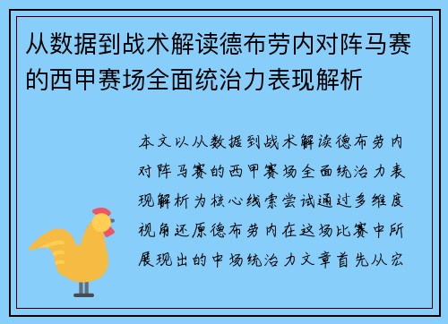 从数据到战术解读德布劳内对阵马赛的西甲赛场全面统治力表现解析 从数据到战术解读德布劳内对阵马赛的西甲赛场全面统治力表现解析