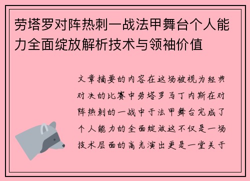 劳塔罗对阵热刺一战法甲舞台个人能力全面绽放解析技术与领袖价值 劳塔罗对阵热刺一战法甲舞台个人能力全面绽放解析技术与领袖价值
