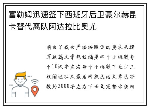 富勒姆迅速签下西班牙后卫豪尔赫昆卡替代离队阿达拉比奥尤